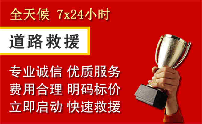 魏都区道路救援公司