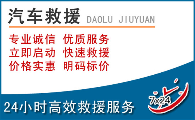 魏都区汽车救援 魏都区汽车救援