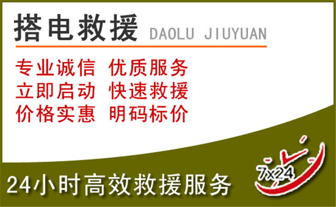 魏都区汽车道路救援