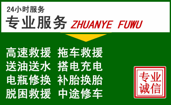 魏都区附近汽车道路救援