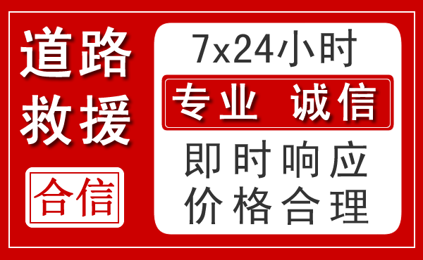 魏都区新能源汽车救援 魏都区新能源汽车救援